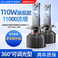 Cnlight 雪莱特 豪华款G系列LED车灯汽车大灯泡H7电动车灯 H7 5000K