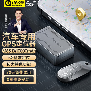 途强 5G定位器追踪器GPS微型免安装汽车防盗器远程长续航定位跟踪神器