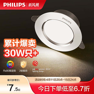 PHILIPS 飞利浦 led筒灯嵌入式75mm防眩射灯天花桶灯家用孔灯三色变光客厅