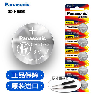 Panasonic 松下 原装松下CR2032/cr2025/CR2016纽扣电池3v奔驰奥迪宝马长安大众汽车钥匙遥控器电池电子体重秤电脑主板小米