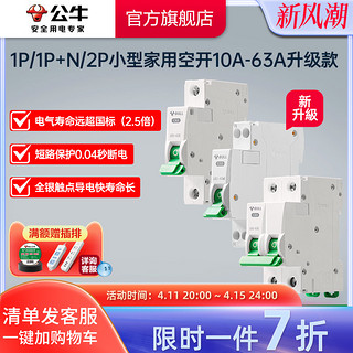 BULL 公牛 插座旗舰断路器空气开关家用空开电闸1P2P63A升级款