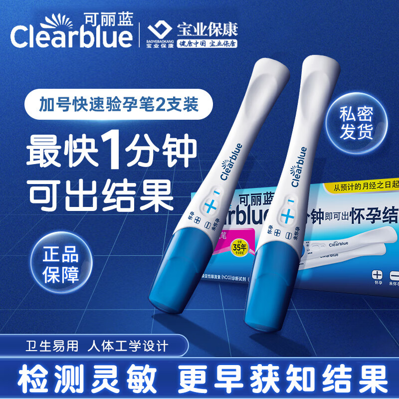 Clearblue可丽蓝验孕棒早早孕测试纸2支精准测孕检测孕周高精度hcg检测 2支装