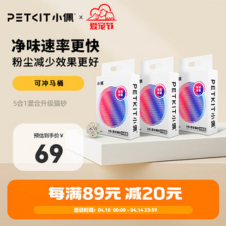 PETKIT 小佩 5合1混合猫砂2.5kg