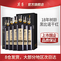 MOGAO 莫高 红酒 18年树龄 黑比诺干红葡萄酒 整箱 750ml