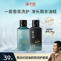 simpcare 溪木源 男士洗发水60ml+沐浴露60ml