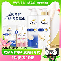 88VIP：Dove 多芬 密集修护仿生氨基酸洗护套装500g*2+200g