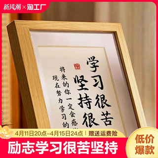 很苦励志摆件桌面摆台字画鼓励学生标语书房挂画书法8寸长方形