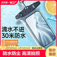 BAONILIANG 包你靚 手機防水神器可觸屏防水手機套游泳專用防水袋透明防雨拍攝旅游