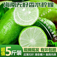 水果蔬菜 新鲜水果 现摘 现发 香水柠檬5斤（单果100-150克）