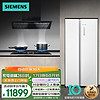 西门子（SIEMENS）锥锋速吸油烟机灶具冰箱套装23m³/min超薄侧吸抽油烟5.0kW燃气灶512升超薄平嵌冰箱厨房三件套