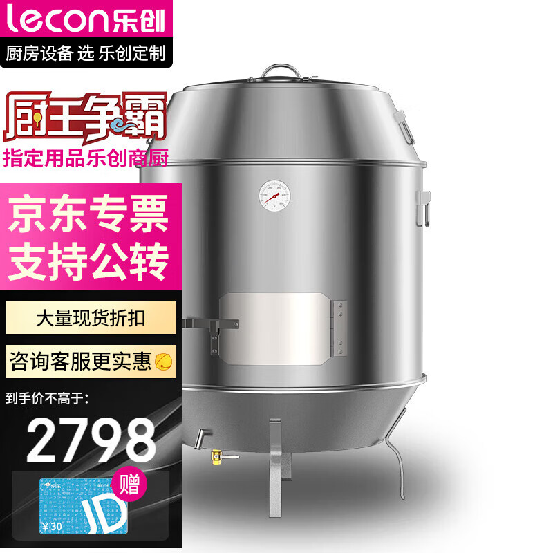 乐创（lecon）商用烤鸭炉电热烤鸭烤鸡烧鹅保温吊炉 木炭款 90cm内径 LC-J-JH060