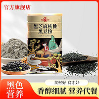 百亿补贴：福牌阿胶 黑芝麻糊600g黑豆米熟黑芝麻粉桑葚核桃粉早餐食品冲泡煮