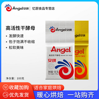 Angel 安琪 酵母粉100g克家用商用即发高活性发干酵母馒头包子面包耐高糖