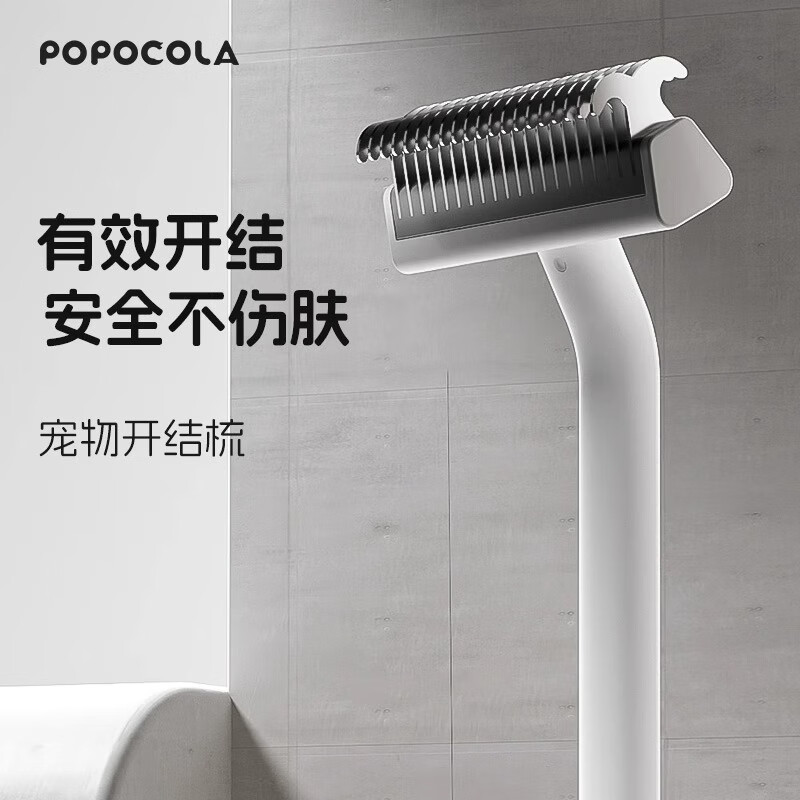 POPOCOLA猫咪开结梳长毛猫双面解结梳子宠物狗去浮毛梳毛打薄 宠物双面