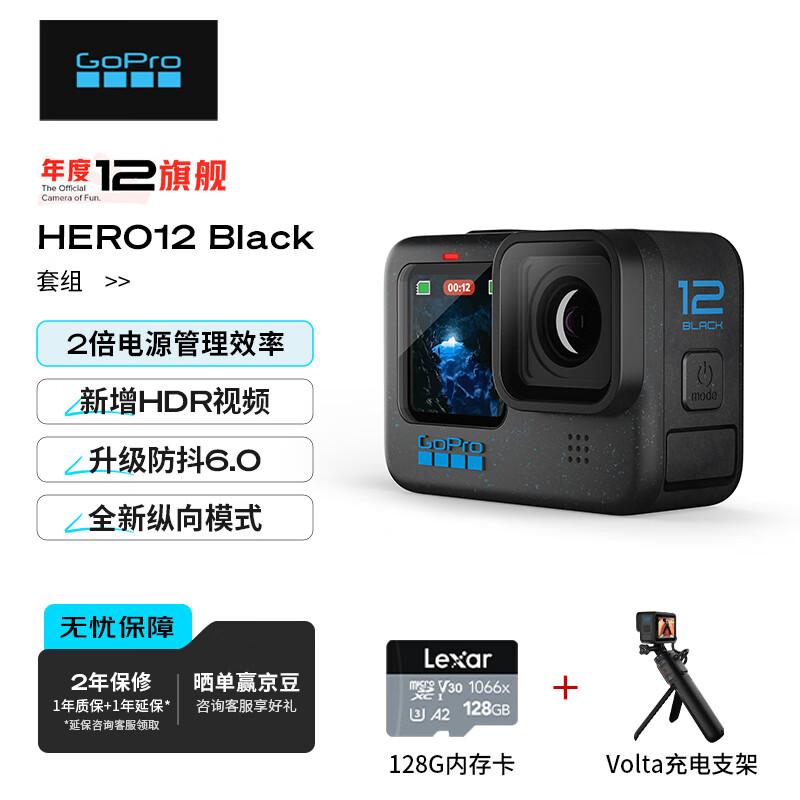 GoProHERO12 Black防抖运动相机 户外出行潜水防水相机 128G内存卡+Volta外部电池手柄套组