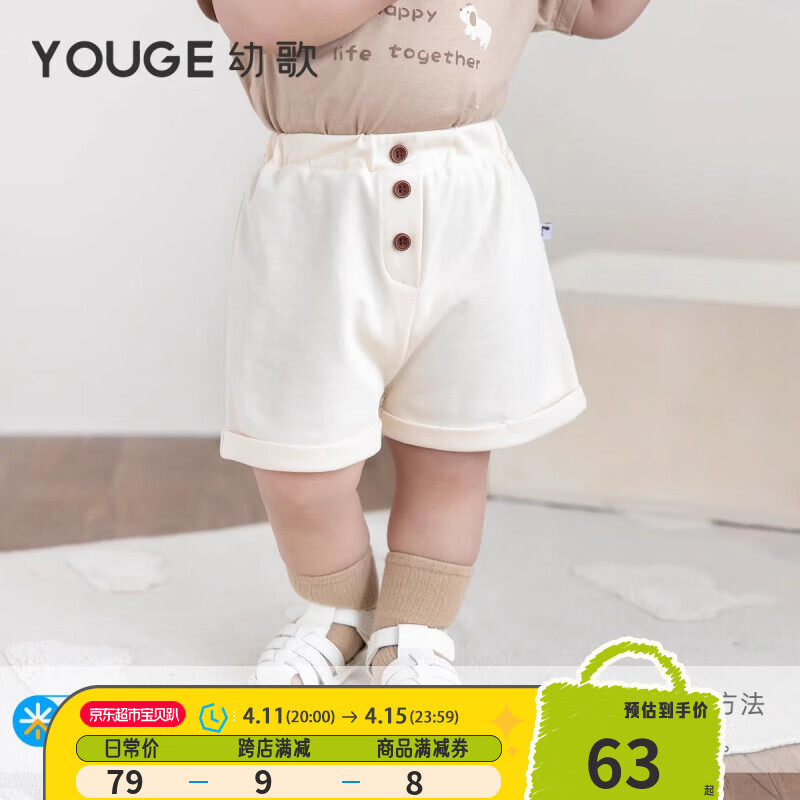 幼歌（YOUGE）婴幼儿夏季直筒翻边工装短裤简约百搭吸湿排汗裤子 米白 100cm