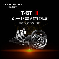 图马思特 图马斯特T-GT II 定制版TGT 2力反馈赛车模拟GT7驾驶游戏方向盘支持PC PS5/4兼容PC电脑