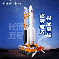kdevice 凯迪威 长征五号5号发射台模型中国运载火箭仿真合金航天军事摆件