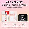 GIVENCHY 纪梵希 星品香氛尝鲜礼（倾城清新淡香水1ml*2+心无禁忌淡香氛1ml*2）