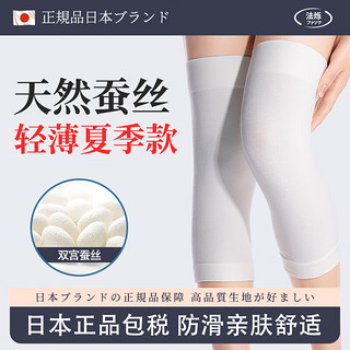 法烁 日本品牌天然蚕丝保暖护膝老寒腿亲肤夏季空调房透气关节防寒护具