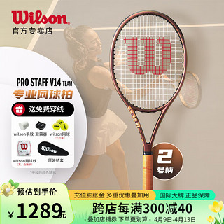 Wilson 威尔胜 郑钦文同款PS系列V14小金拍复古拍专业碳素网球拍限定礼盒礼品