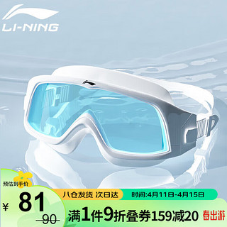 LI-NING 李宁 泳镜高清防雾防水大框游泳眼镜成人男女潜水镜LSJR271-1银白