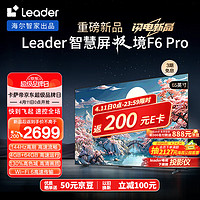 Leader海尔智家 L65F6 Pro 65英寸超高清电视4K 144Hz高刷4+64GB护眼平板电视液晶智慧屏以旧换新