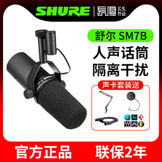 SHURE 舒尔 SM7B 动圈麦克风