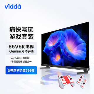 Vidda 65V5K 液晶电视 65英寸 4K