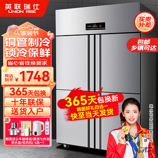 英联瑞仕 四门冰箱商用冷藏冷冻双温六门冰柜大容量冰箱餐饮厨房