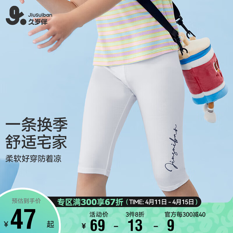 久岁伴女童打底裤莫代尔弹力A类薄款五分宝宝儿童裤子 417011T 米白 130