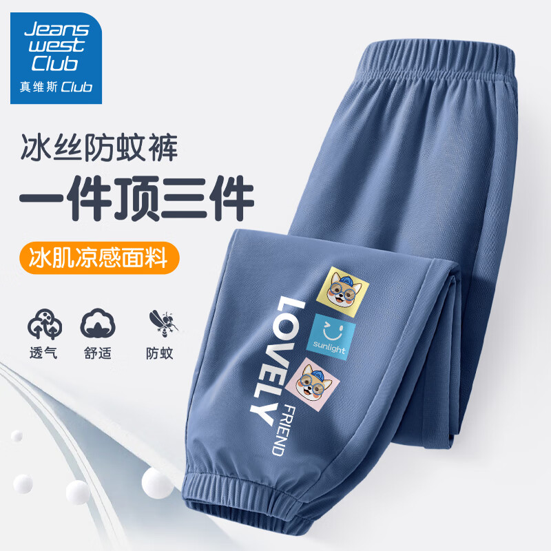 JEANSWEST CLUB真维斯集团男童裤子2024儿童夏装防蚊裤大童夏季冰丝长裤童装 可爱狗K右下牛仔蓝 150cm(150cm)