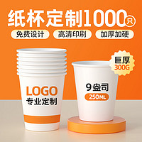 特美居一次性纸杯巨厚250ml商用企业办公印logo广告杯1000只整箱