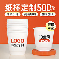 特美居一次性双层中空纸杯印LOGO企业商用杯500只整箱500ml