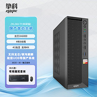 ZHIKE 挚科 ZKL360-TF国产电脑主机龙芯3A6000/16G内存/1TB固态 预装龙芯操作系统