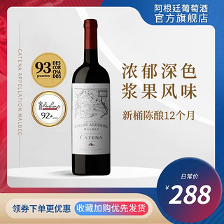 Bodega Noemia 诺美亚 卡帝娜酒庄 门多萨 马尔贝克干红葡萄酒 2018年 750ml 单瓶装