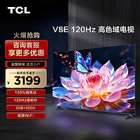 TCL 75V8E 75英寸120Hz高清声控投屏智能全面屏网络液晶平板电视