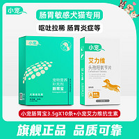 呕吐拉稀专享肠胃宝35g+小宠艾力维A/B肠胃消炎 艾力维A-8片/盒 【小体型犬猫】