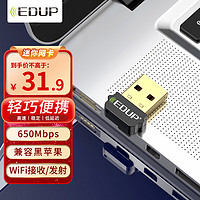 EDUP 翼联 EP-AC1651 650M 百兆USB无线网卡 Wi-Fi 5（802.11ac）