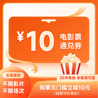 WANDA CINEMA 万达影城 电影票全国10元无门槛优惠券新片可用中影博纳金逸影城万达电影票