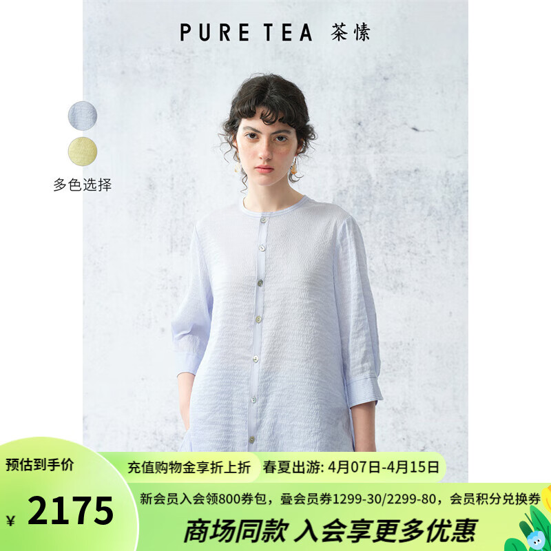 茶·愫puretea茶愫棉麻混纺横条绸衬衫女肌理感2024夏 烟紫 S