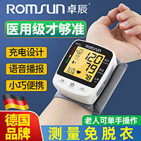 ROMSUN 卓辰 医用血压仪家用高精准手腕式血压计三色背光充电款 CK-W356