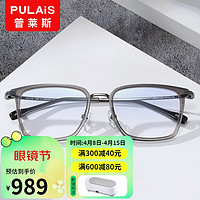 普莱斯（pulais）近视眼镜经典休闲商务板材百搭防蓝光眼镜配1.74万新防蓝光镜片
