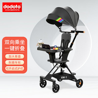 dodoto双向溜娃婴儿推车宝宝轻便一键折叠手推车儿童遛娃新XW-1 豪华款-彩虹黑