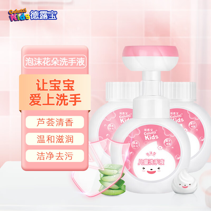 德露宝（Colutti Kids）儿童泡沫洗手液 椰油滋润洁净护手去污抗菌300mL*3瓶组合装