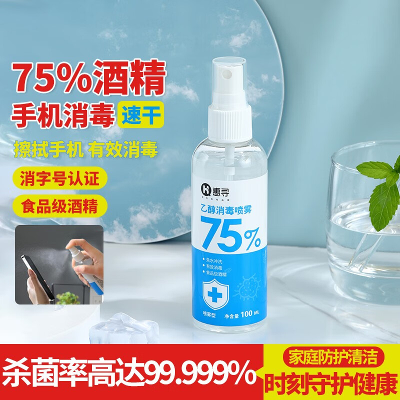 希澈（AVORI）惠寻75%酒精消毒喷雾100ml杀菌水消毒液便携免洗手 100ml 5瓶