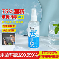 希澈（AVORI）惠寻75%酒精消毒喷雾100ml杀菌水消毒液便携免洗手 100ml 5瓶