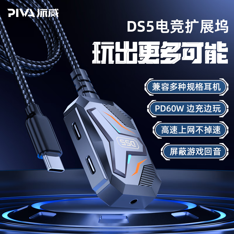 Piva派威Type-C扩展坞DS5拓展坞转换器百兆网口转接头ipad转接器通用雷电3/4笔记本电脑 【3+N多功能】回音屏蔽+百兆 黑色