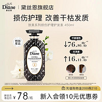 Moist Diane 黛丝恩 致美摩洛哥油护发素损伤烫染修护450ml