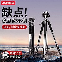 百亿补贴：LICHEERS 领臣 相机手机三脚架 1.5米
